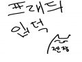 ㅊI였ㄷr! : ㅊI였ㄷr! 스케치판 ,sketchpan