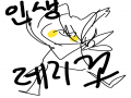 레ㅔ릸ㄱ.. : 레ㅔ릸ㄱ고!!! 스케치판 ,sketchpan