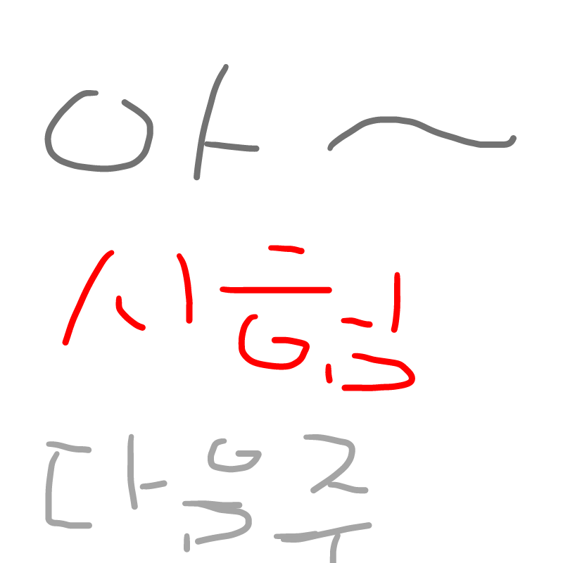   :   스케치판 ,sketchpan