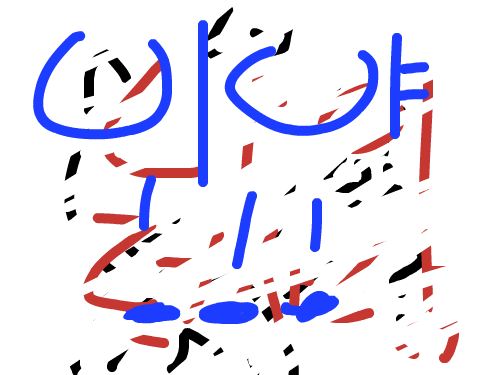 DOC= 나이런사람이야~ : ㅋㅋㅋㅋㅋㅋㅋㅋㅋㅋㅋㅋㅋㅋㅋ 스케치판 ,sketchpan
