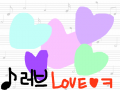 러브러브 : 러브러브 스케치판 ,sketchpan