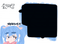   :   스케치판 ,sketchpan