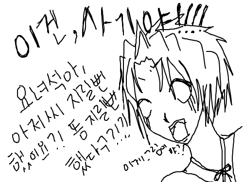 그냥.......그림답글 : 이건 사기야!!!!!!!!! 이아저씨 지릴뻔했다고?! 오줌도아닌똥 지릴뻔했다고?! 스케치판 ,sketchpan