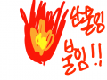 난불임 : 불이라니까 스케치판 ,sketchpan