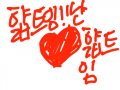 난하트임 : 난하트임!! 스케치판 ,sketchpan