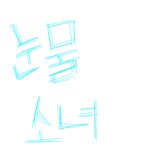 눈물소녀 : 눈물소녀 스케치판 ,sketchpan