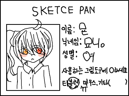 스캐치판명함ㅇㅅ : 명함이네여 ㅇ,ㅇ 신기신기 스케치판 ,sketchpan