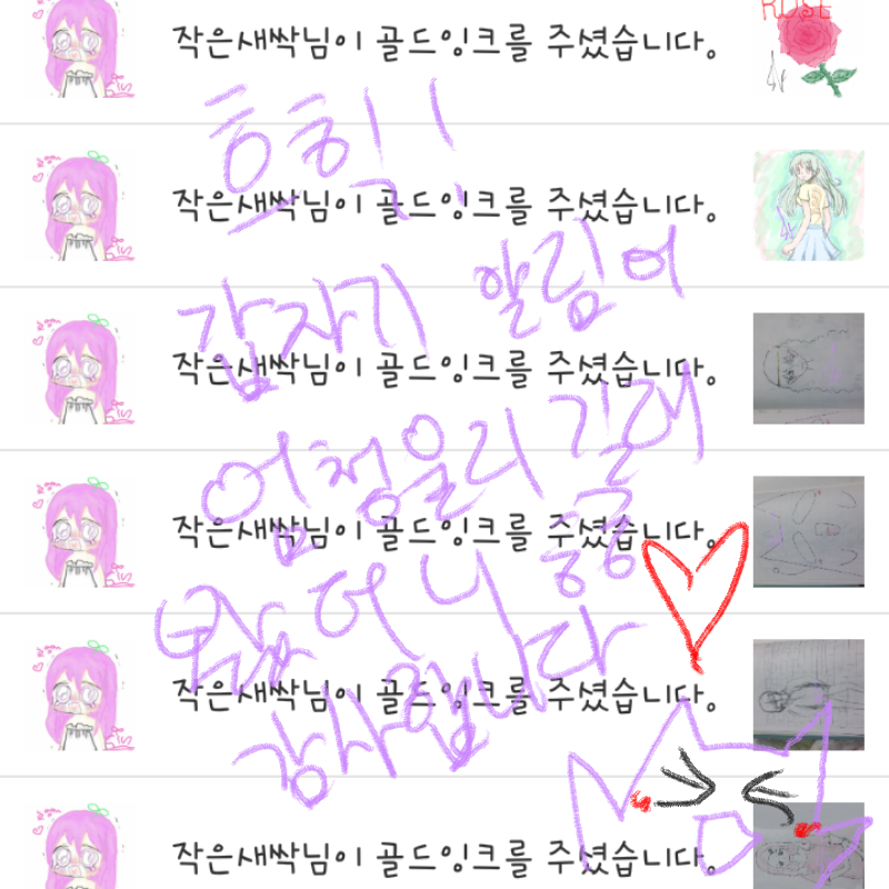 작은새싹님.. : 작은새싹님 감사해염♡♡ 스케치판 ,sketchpan