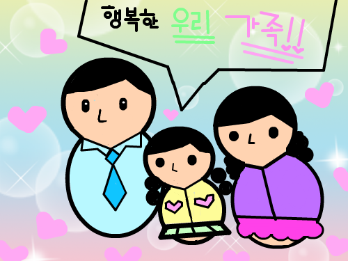 행복한 우리 가족 : ....................................... 스케치판 ,sketchpan