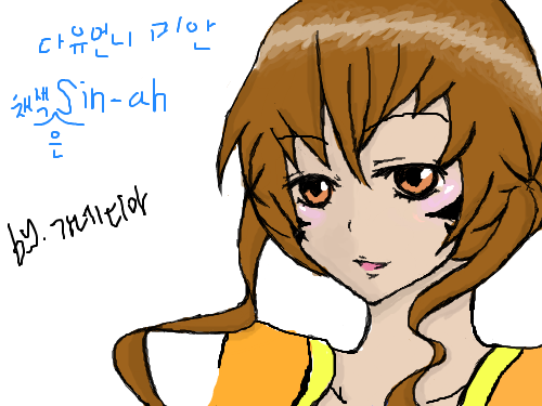 언니것 이어그리기 ! : 응꺅 언니 미안해 ! 스케치판 ,sketchpan