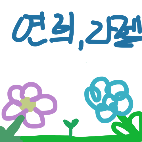 꽃 : 꽃 스케치판 ,sketchpan