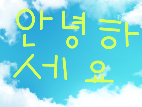 안녕하세요 : 손님 소개하는 글 스케치판 ,sketchpan