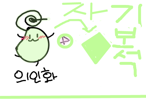 서류 대신 보 : 자기가 아끼던 그 서류를 버리는 대신 보석을..... 스케치판 ,sketchpan