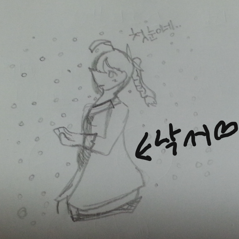 낙서 : 낙서 스케치판 ,sketchpan