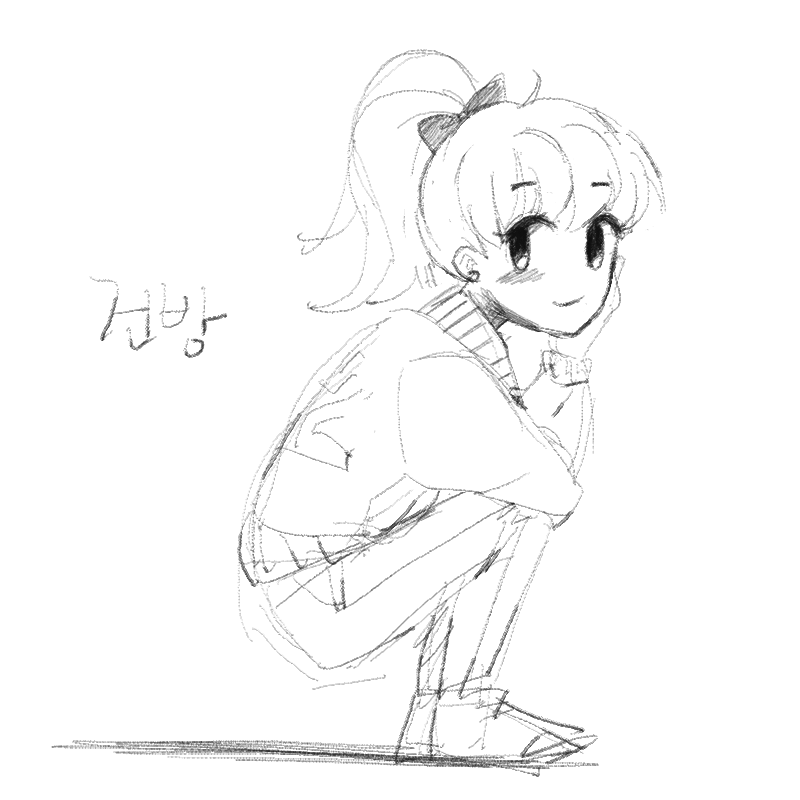 쭈구려 앉.. : 쭈구려 앉기 스케치판 ,sketchpan