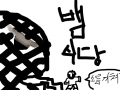 뱀식당 : 헐!이건뭐요 스케치판 ,sketchpan