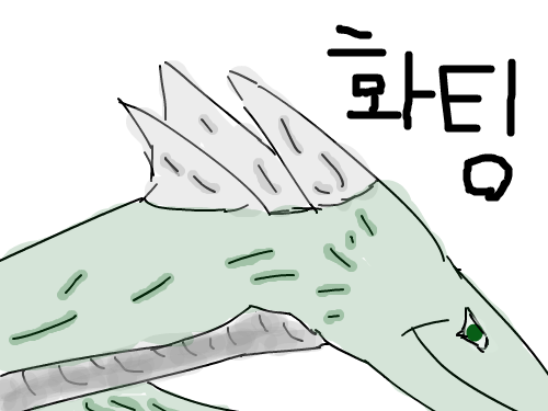 패팅님 화팅~! : 패팅님 화팅~! 힘내새용 스케치판 ,sketchpan