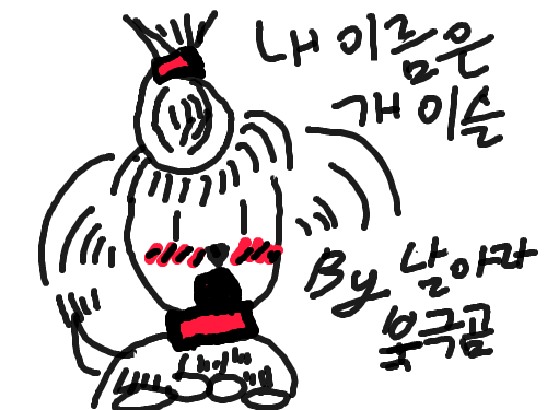 내 이름은 개이슬 : 저희 집 개 , 개이슬입니다. 스케치판 ,sketchpan