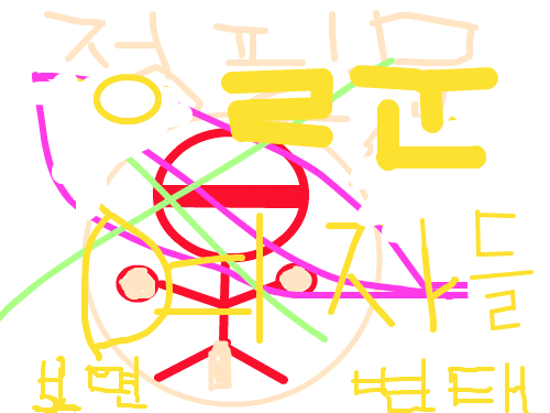 정필문 쉬아해씀 : 정필문 쉬아해씀 스케치판 ,sketchpan