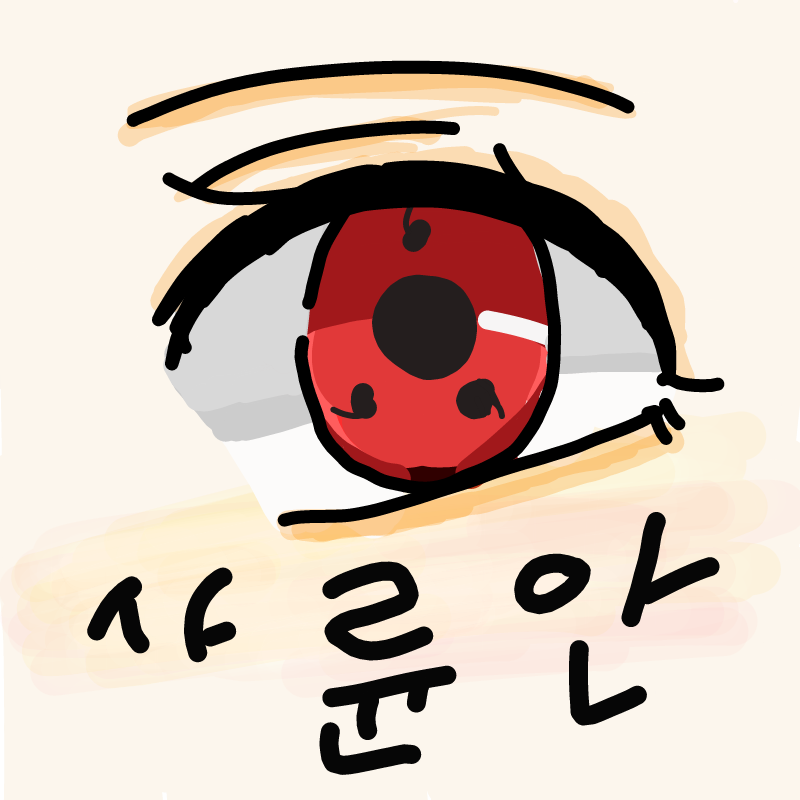 우치하일.. : 우치하일족 스케치판 ,sketchpan