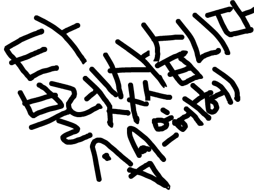 앗싸~~~ : 타블렛 샀습니다..어린이날 선물로..ㅎㅎㅎㅎㅎ 스케치판 ,sketchpan