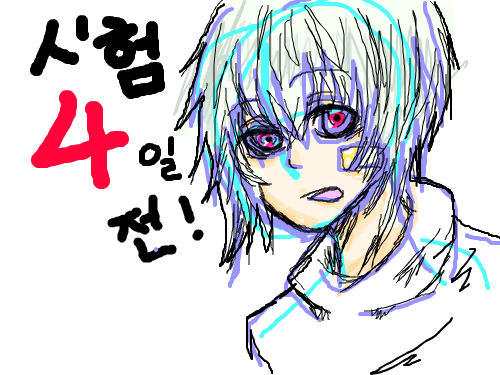 시험전 낙서 : 암울한 시험 4일전의 낙서 스케치판 ,sketchpan