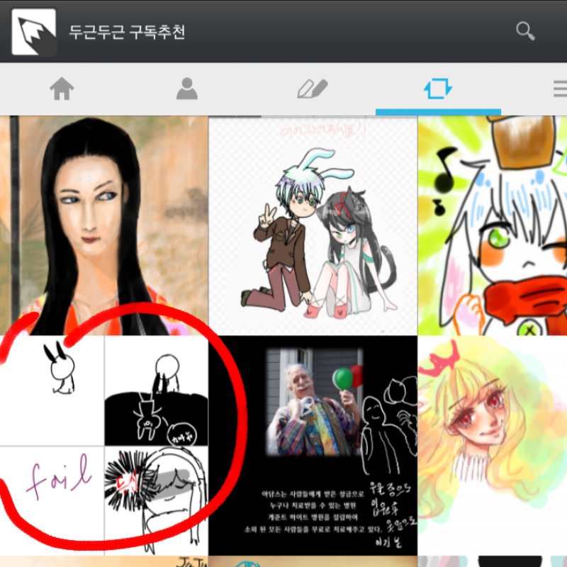 너는왜.. : 너는왜.. 스케치판 ,sketchpan