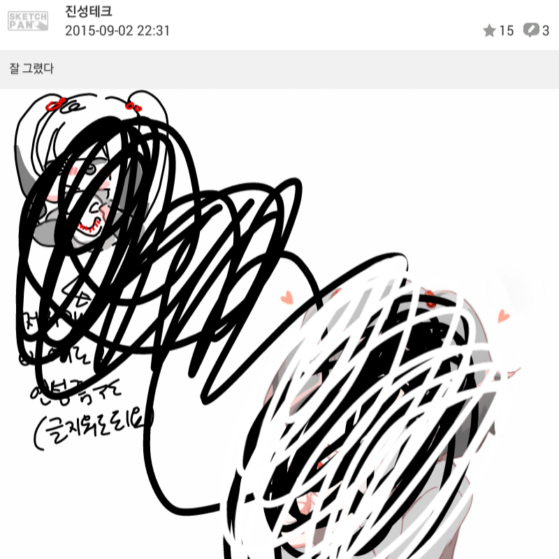 이분 지금 .. : 이분 지금 이상함.
자기 그림 아닌데 자기거라고 하고 낙서함. 스케치판 ,sketchpan