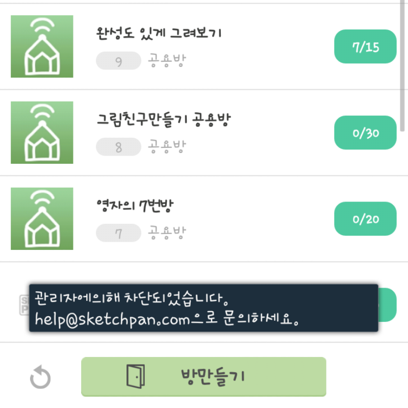 관리자님?.. : 관리자님?저 몇달동안 잠수탔는데요 스케치판 ,sketchpan