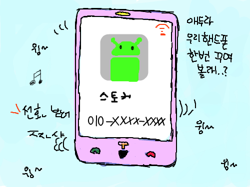 전화받어쨔샤 : 걍 전화나 받어.. 스케치판 ,sketchpan