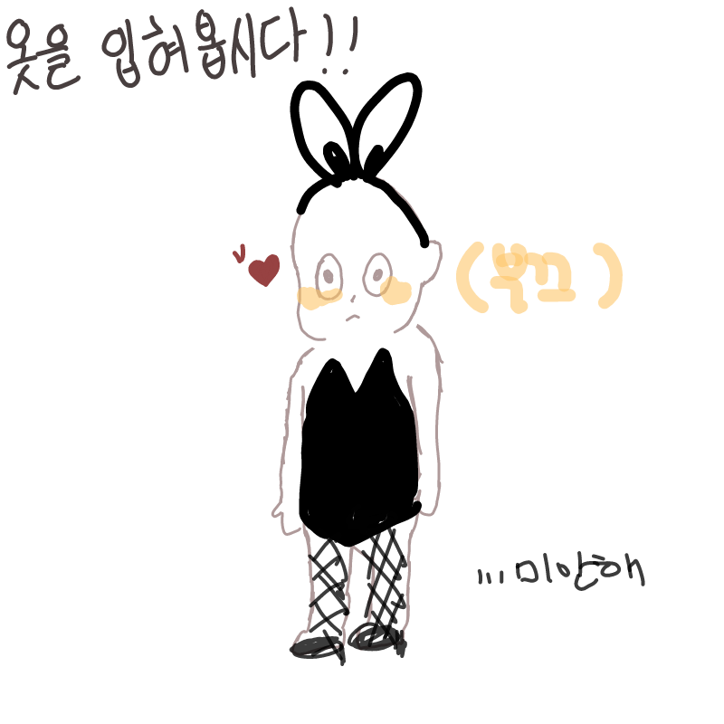 내가 다 잘.. : 내가 다 잘못햇어 스케치판 ,sketchpan