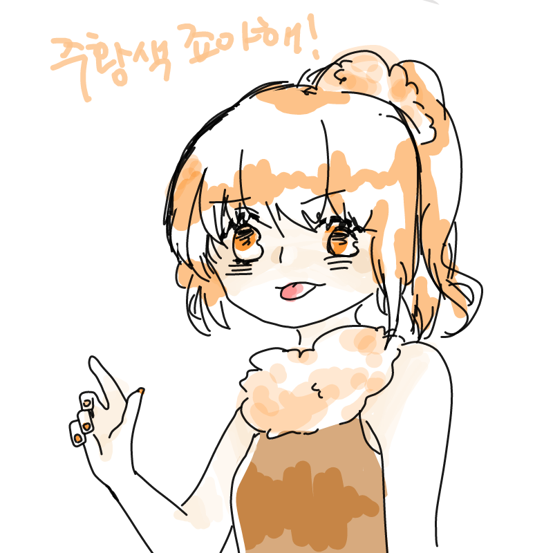 주황주황 : 주황주황 스케치판 ,sketchpan