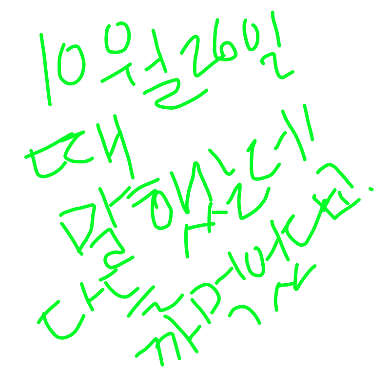 10월26일때 .. : 10월26일때 제가 말해놨지만 까먹어버린 생일이였다.. 스케치판 ,sketchpan