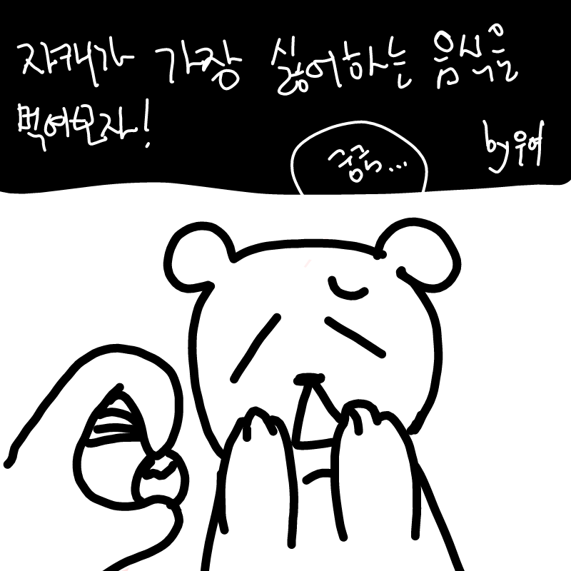 뀨우:너 나.. : 뀨우:너 나한테 왜그르냐.
호박유령:미안 반응이 궁금했어.



그후 뀨우는 도망갔다. 스케치판 ,sketchpan