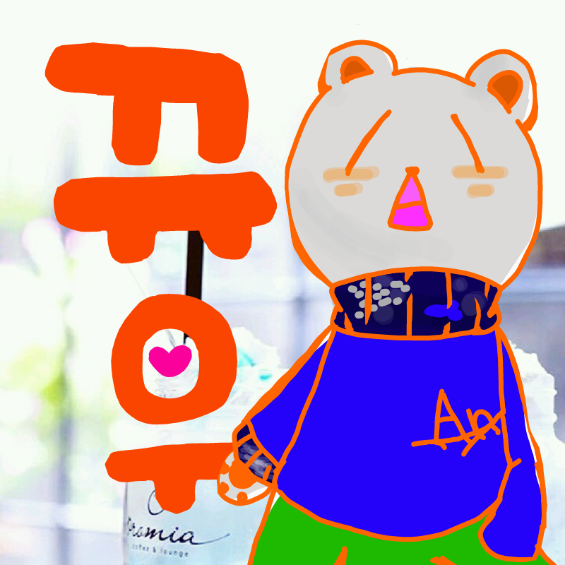 꾸곰의 동.. : 꾸곰의 동생인 뀨우를 그렷습니닷!!(대충그린거 아녜요..) 스케치판 ,sketchpan