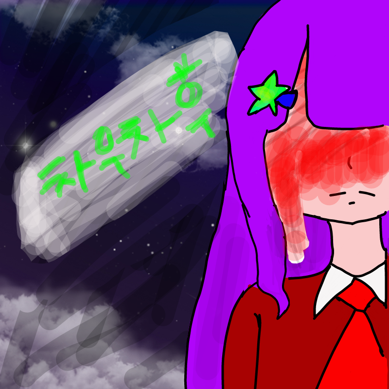 제가 쉬는.. : 제가 쉬는날용 그림을그린것입니다! 닉넴은 차우차후로 할려합니닷! 그게없으면 그냥제폰으로..! 스케치판 ,sketchpan