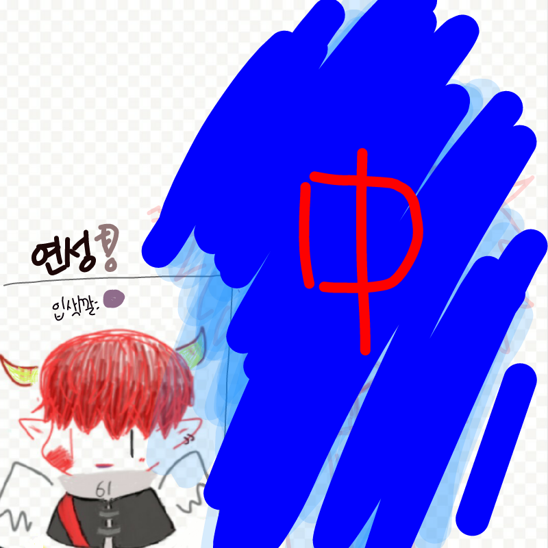 제대로 연.. : 제대로 연성1편 (미완 스케치판 ,sketchpan