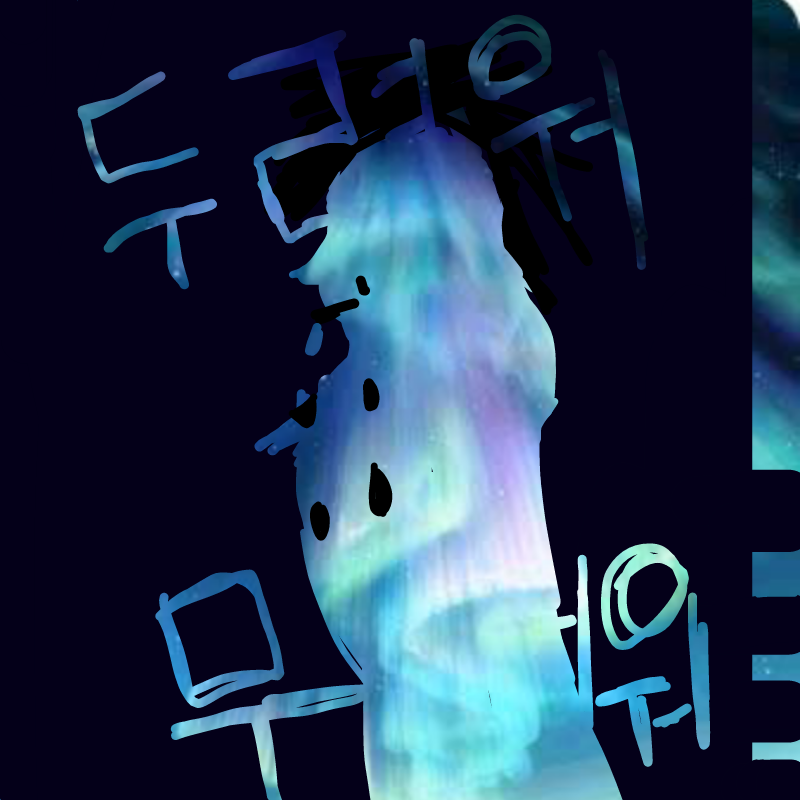 심심해서 .. : 심심해서 스크레치ㅎ 스케치판 ,sketchpan