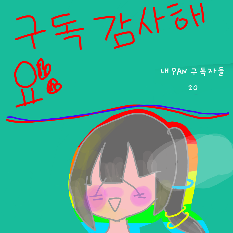 다른 존잘.. : 다른 존잘님들은 이구독자의 사람의 숫자가 별거 아니시겠지만 저에게는 많은 숫자에요 구독 감사합니다! 앞으로도 잘부탁드림니다 스케치판 ,sketchpan