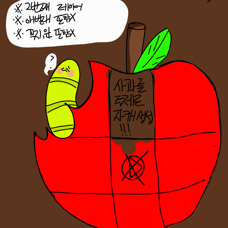 사과젤리라.. : 사과젤리라는자캐ㄹ..(퍽 스케치판 ,sketchpan