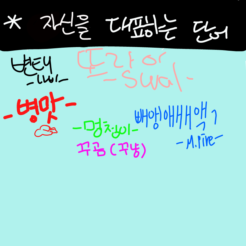 냥 : 냥 스케치판 ,sketchpan