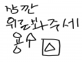 구독자분들.. : 구독자분들로 뽑기를 만들려고하는데 31분들이 구독을해주셔서 전부는 못그릴것 같아서 선댓9분으로 만들려고해요;-; 많이달아주세요 구독자 분들♥ 스케치판 ,sketchpan