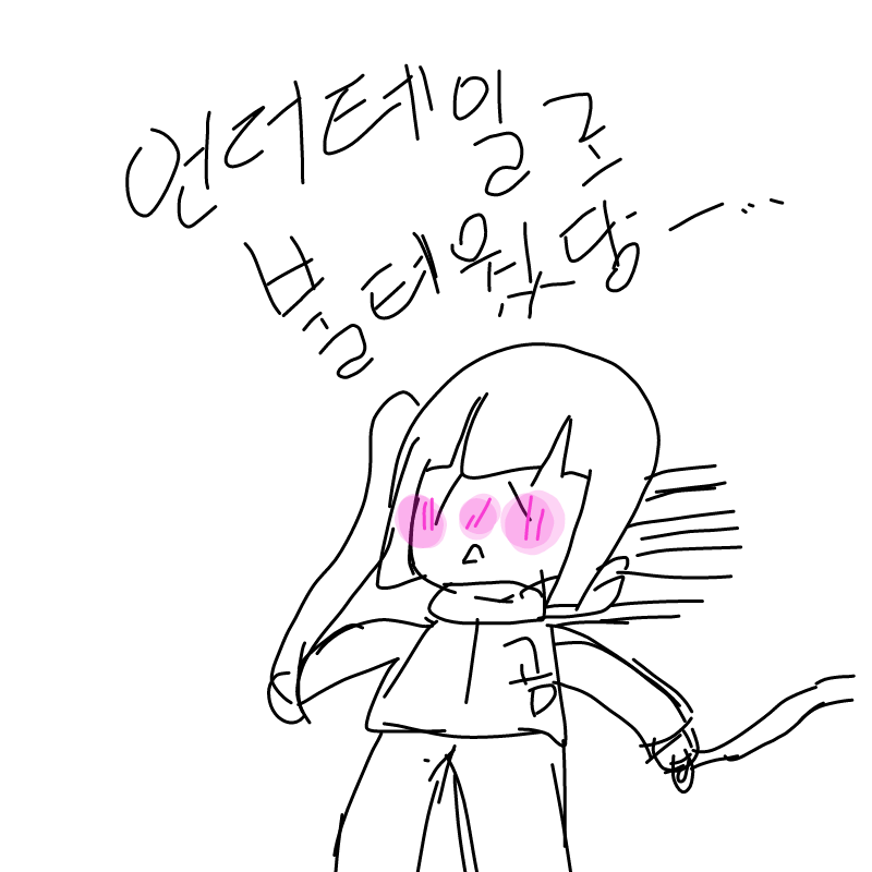에베베베벱.. : 에베베베벱(콜록.. 스케치판 ,sketchpan
