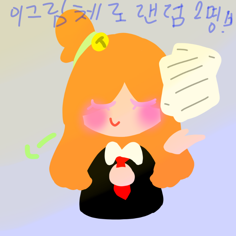 앜ㅋㅋ지금.. : 앜ㅋㅋ지금 오전5:07이라 아무도 없겠다아ㅎ 스케치판 ,sketchpan