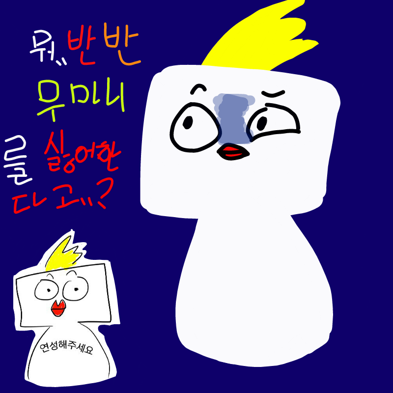 히이익..... : 히이익...!!!! 스케치판 ,sketchpan
