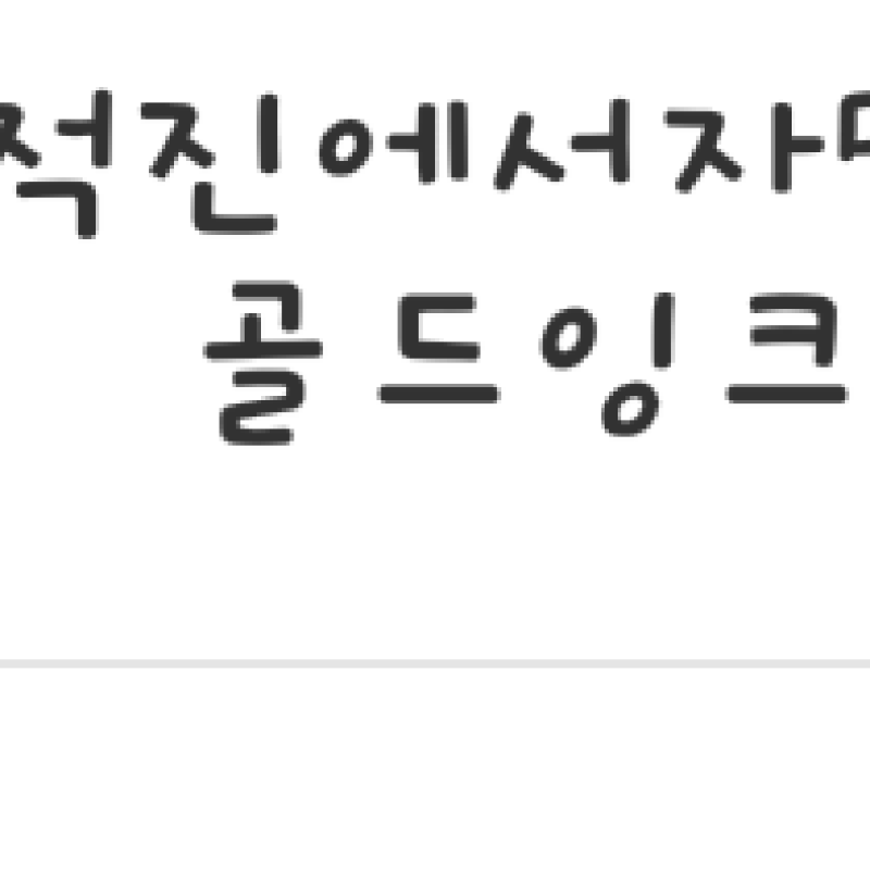 마지막 1개.. : 마지막 1개까지! 스케치판 ,sketchpan