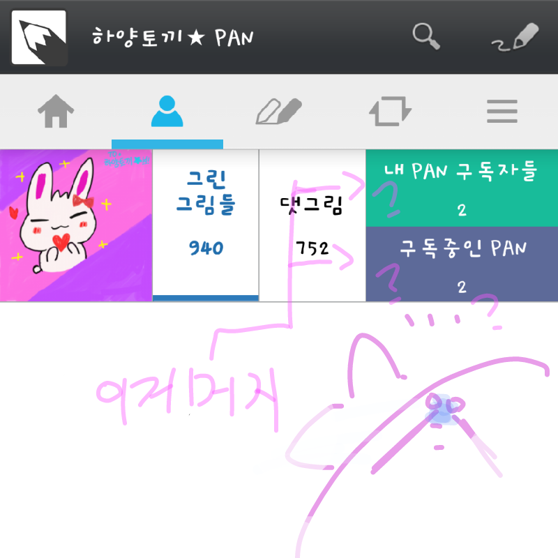 다른분들도.. : 다른분들도 그러시는것 같던데....계속 이런 상태면 접습니다★ 스케치판 ,sketchpan