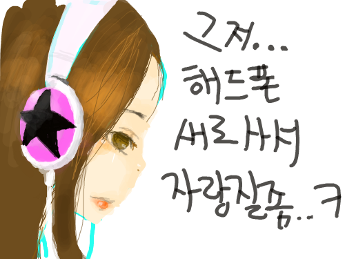 해드폰 자랑질 : 안녕하세요-첫글이네염해드폰 샀어염> 스케치판 ,sketchpan