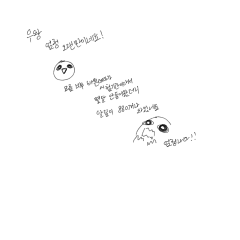 끄악 : 끄악 스케치판 ,sketchpan