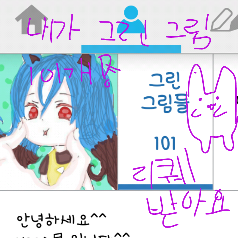 예이~~!! : 예이~~!! 스케치판 ,sketchpan